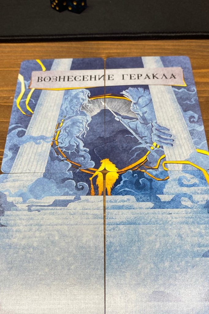 Геракл: все 12 подвигов пройдены