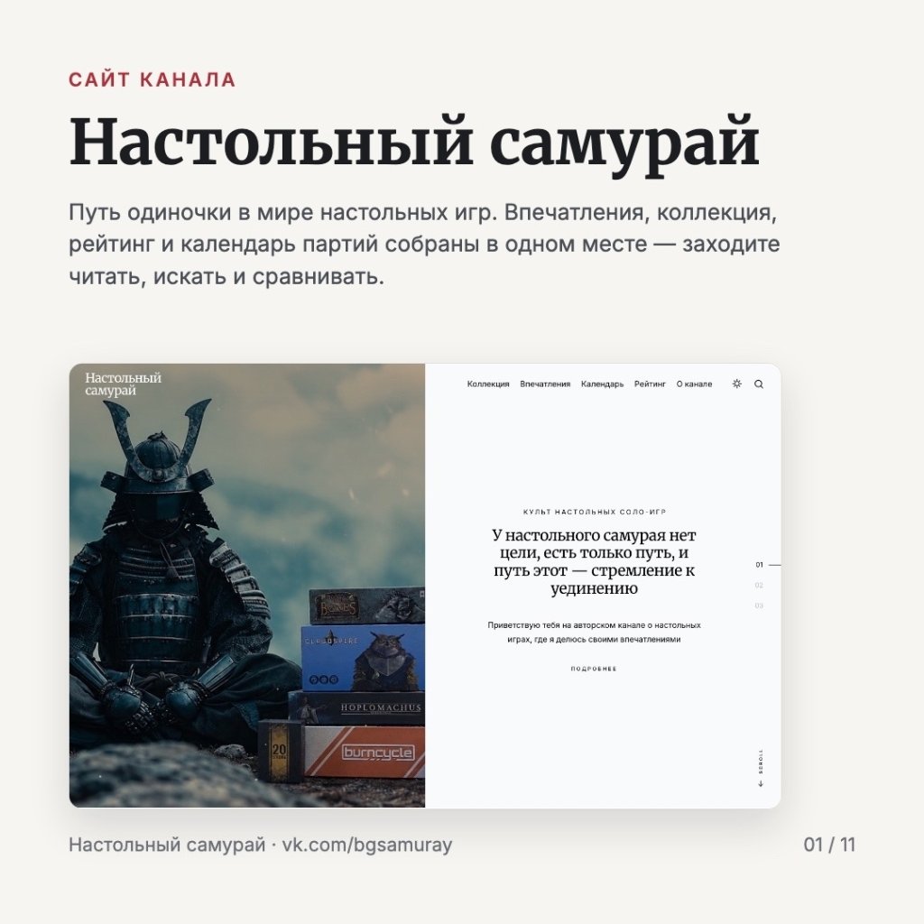 У «Настольного самурая» теперь есть свой сайт 🎲