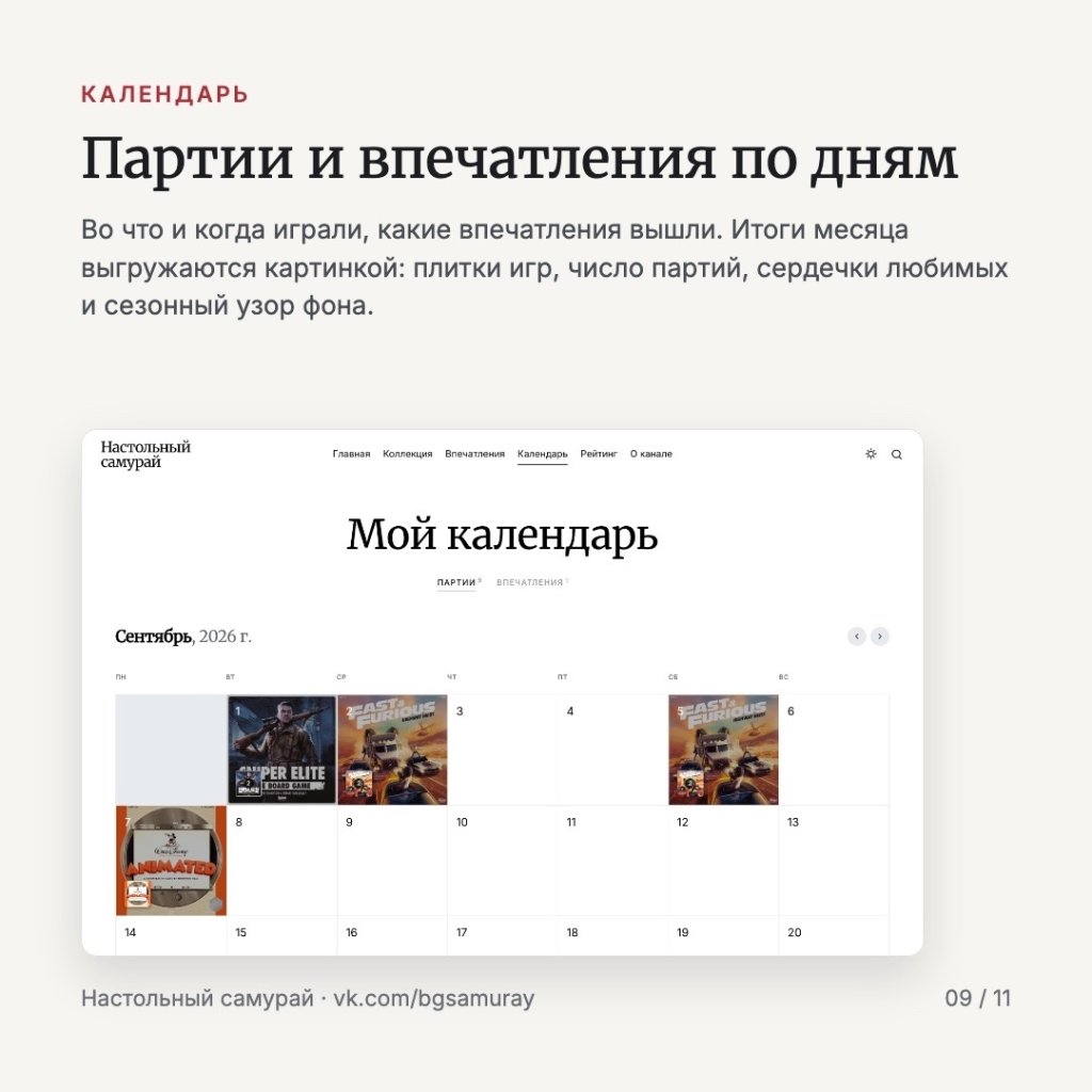 У «Настольного самурая» теперь есть свой сайт 🎲