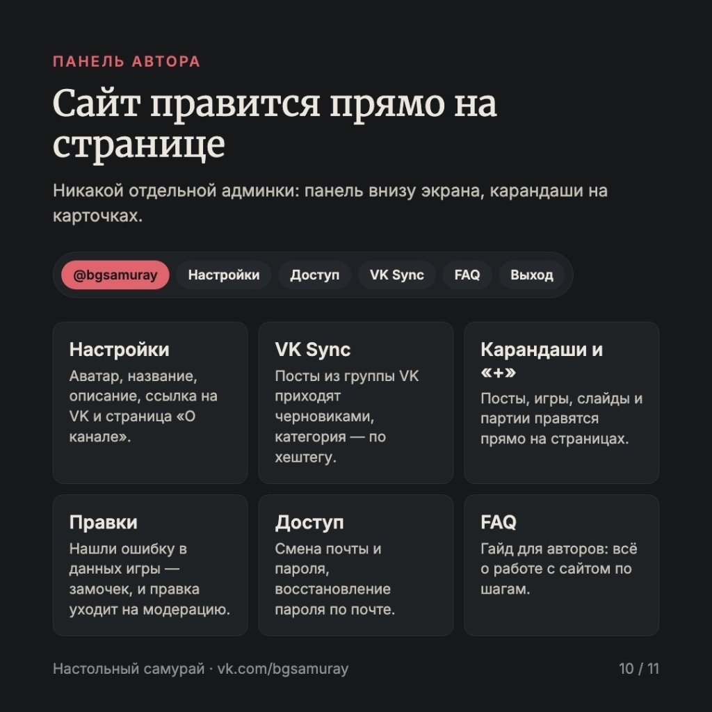У «Настольного самурая» теперь есть свой сайт 🎲